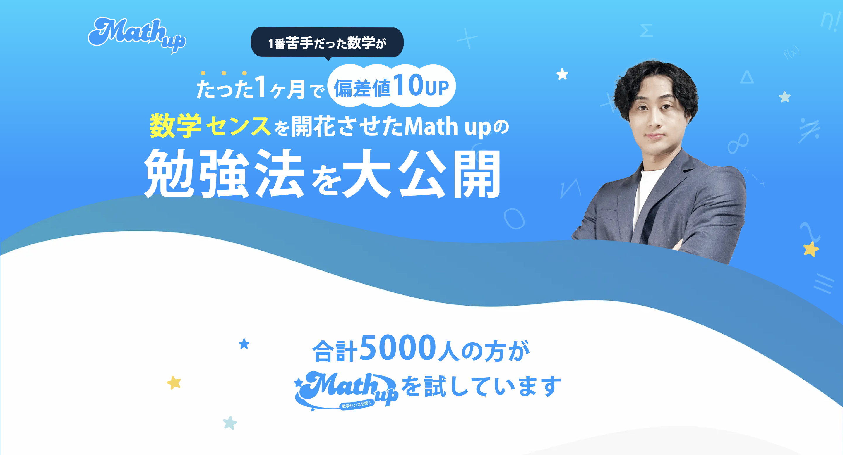 Math-upの会員制サービスサイト構築