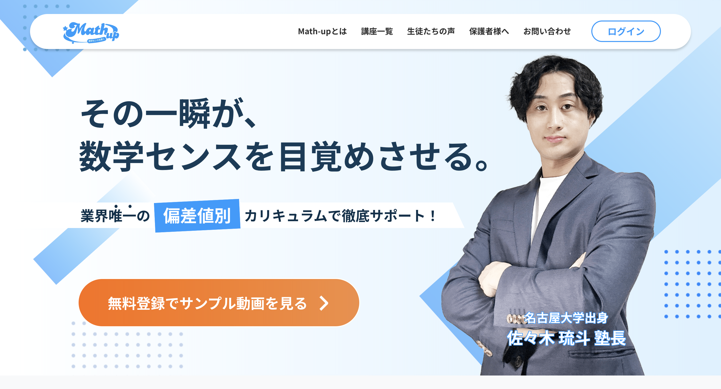 Math-upの会員制サービスサイト構築