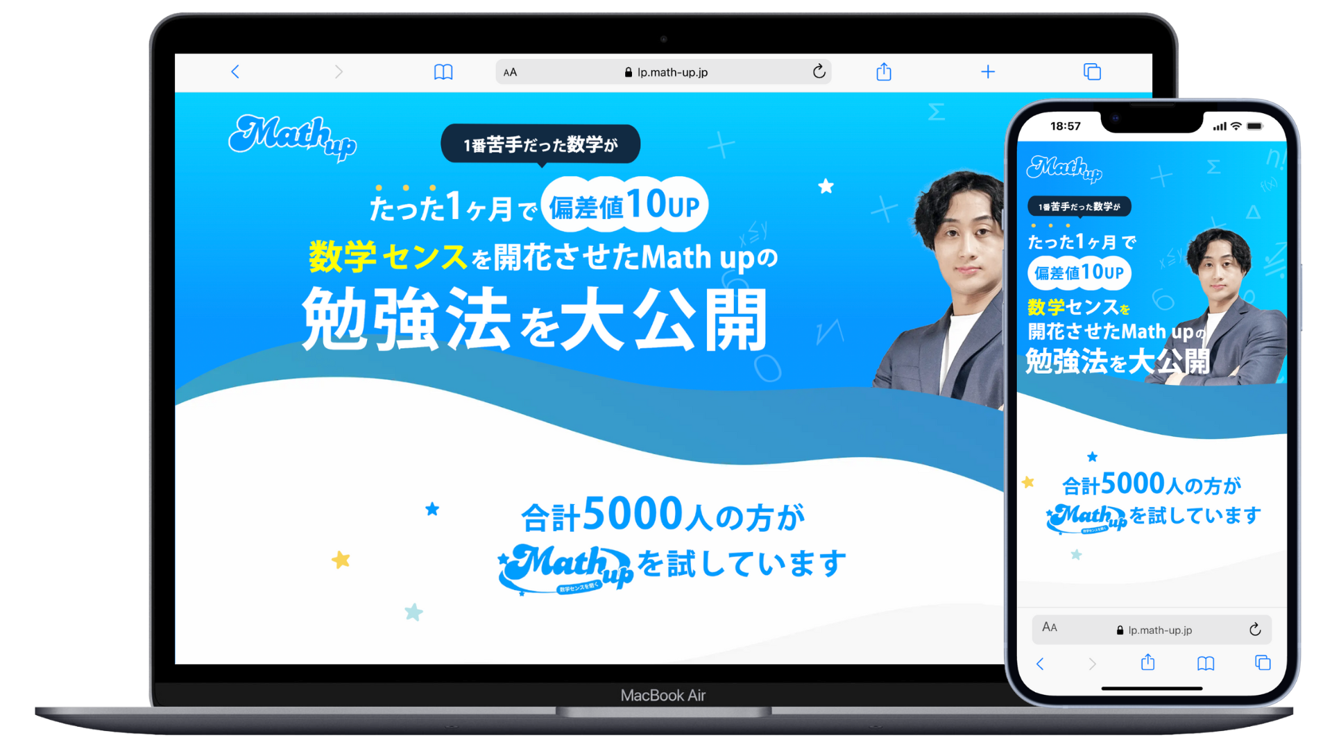 Math-up様のランディングページ制作実績｜名古屋市SynerCreate