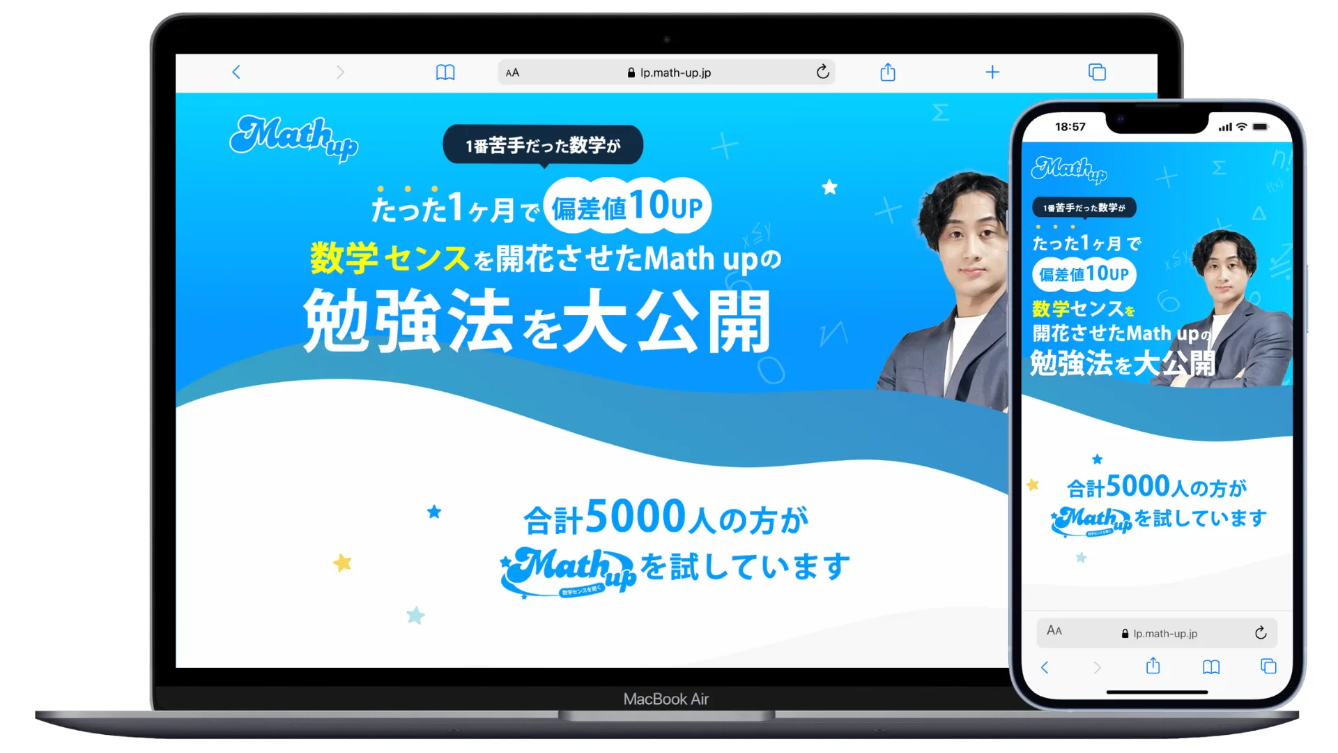 Math-up様のランディングページ制作実績｜名古屋市SynerCreate