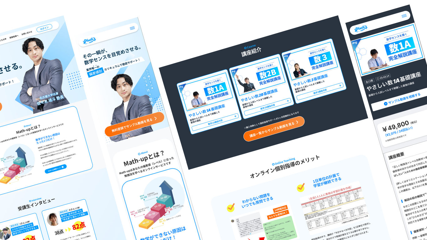 Math-up様 会員制サービスサイト全体ビュー｜SynerCreate制作実績
