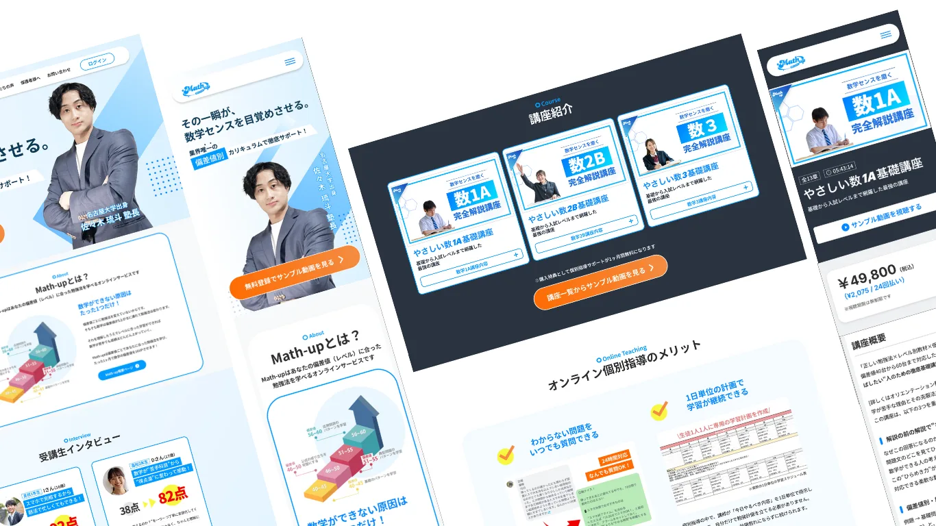 Math-up様 会員制サービスサイト全体ビュー｜SynerCreate制作実績