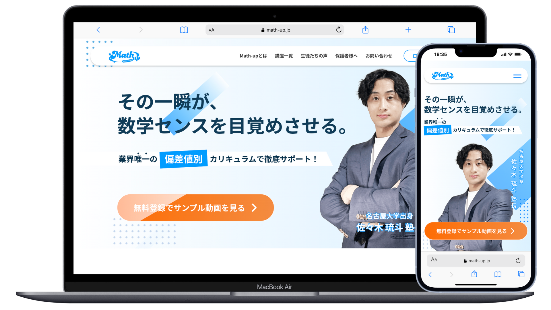 Math-up様の会員制サービスサイト制作実績｜名古屋市SynerCreate