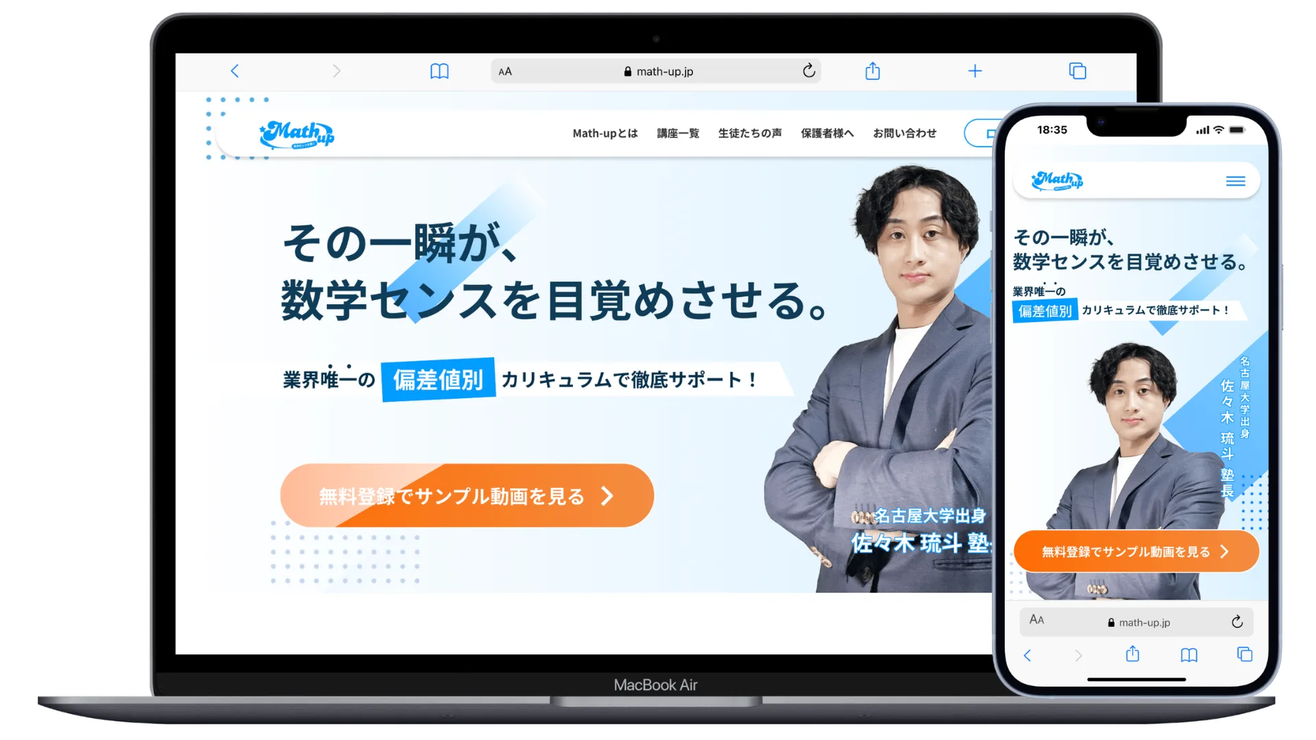 Math-up様の会員制サービスサイト制作実績｜名古屋市SynerCreate